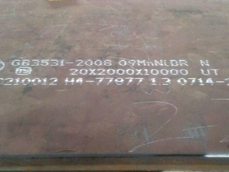 琼结低温容器板-09MnNiDR